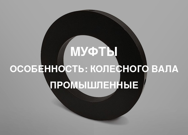 Особенность: Колесного вала промышленные